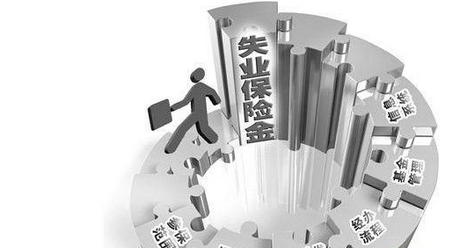 必知：2018年重庆市失业保险金领取流程