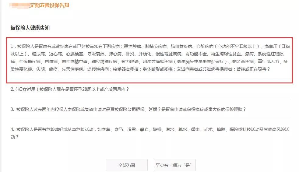 什么？！身故和重疾险共用保额