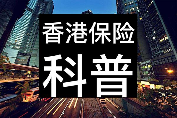 香港保险投诉,这3个实用点必须告诉你！