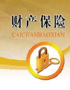 公司财产保险怎么买？