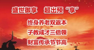 中国人寿2018开门红保险产品