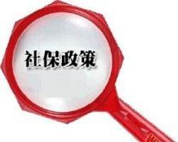 自费交社保选哪档好？该如何自费办理社保？