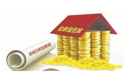 补充公积金可以提取吗？