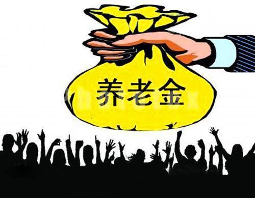 重庆市养老金标准是多少？