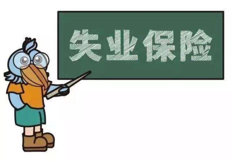 领取长沙市失业保险金标准是什么样的？