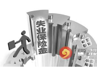 郑州失业保险金标准是什么？