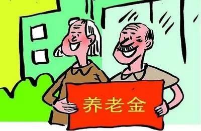 农村户口养老保险待遇怎么样?