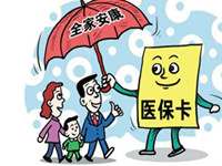 解读2018年青岛市医疗新政策