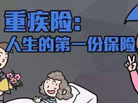 短期重疾险不好的地方