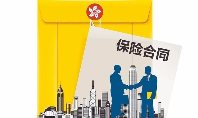 去香港买保险的限制有哪些?