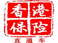 内地怎么去香港买保险？要注意什么？