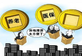 如何转跨省医保?