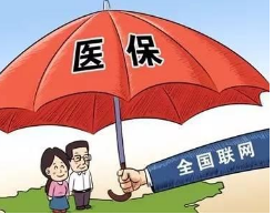 2018跨省医保报销比例是多少?