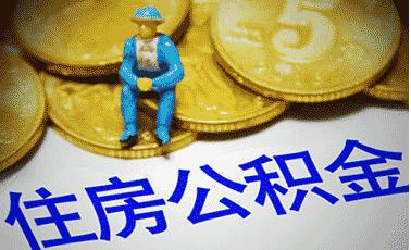 如何用微信提取公积金贷款？