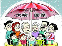 国元保险公司大病医疗保险怎么样?