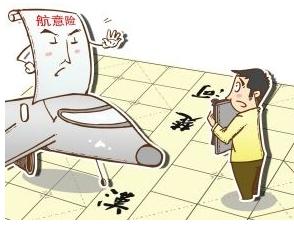 航空意外险网上购买，需要注意什么？