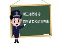 什么是第三者险，哪种情况第三者险不赔偿?