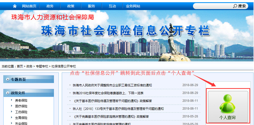 珠海市社保查询
