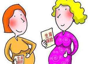 你应该了解的生育保险