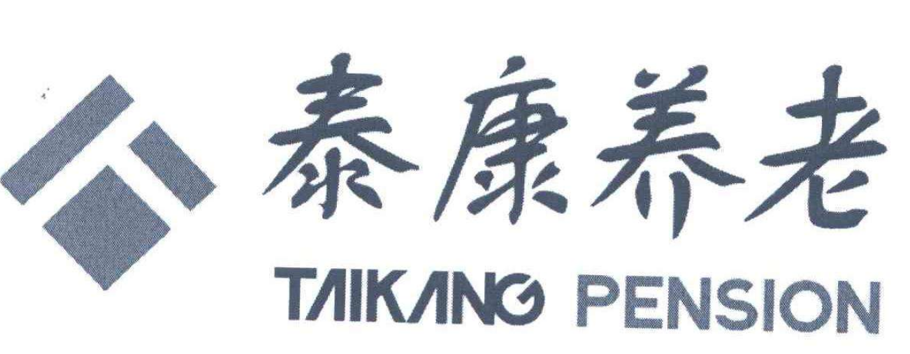 2018年深度剖析泰康养老保险的优缺点