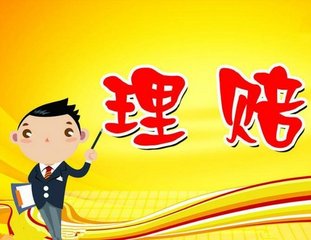 2018指新招，三分钟解决“遇到理赔纠纷怎么办？”