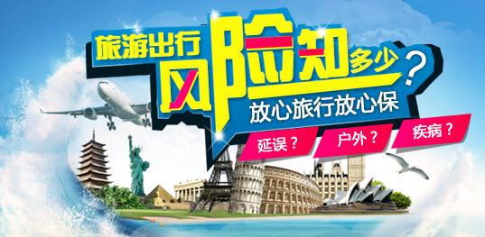 2018海外旅游意外险怎么买？注意事项呢？