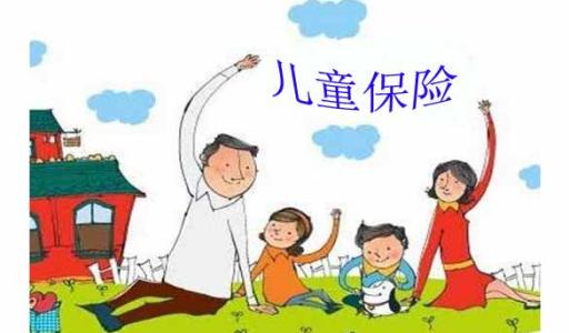 2018年儿童门诊保险怎么样？应该怎么选择呢？