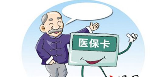 2018医保卡能给家人用吗,后果很严重你知道吗？