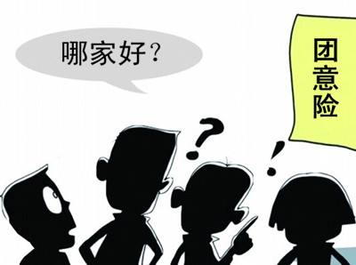 2018年团体意外保险是什么？团体意外保险值得购买吗？