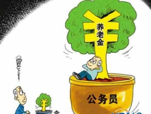 辽宁省2018公务员养老金保险调整了哪些方面？快来看看吧！