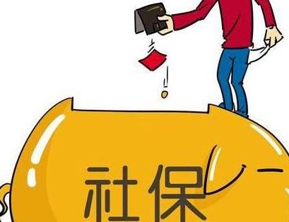 2018年社保缴费档次怎么选择？