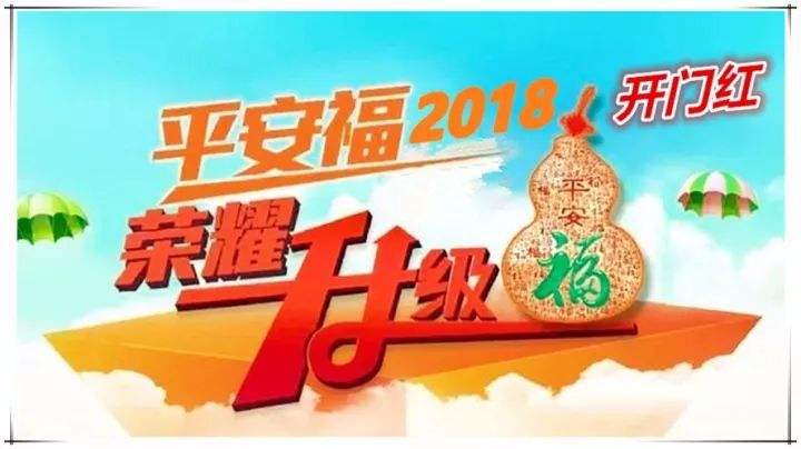 2018年平安福保险值得购买吗？