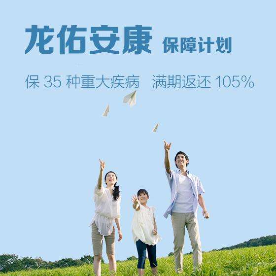 2018年建信人寿龙佑安康的相关知识