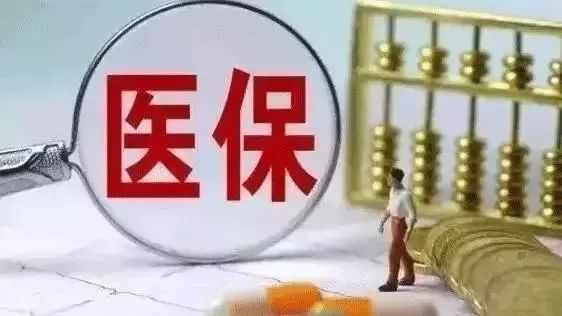 2018补充医疗保险报销范围