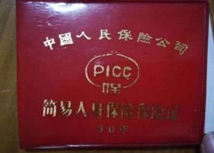 一份三十年前的老式简身险，看完的人都沉默了……你还想买终生重疾险吗？