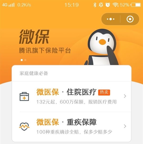 2018微信微医保重疾险怎么样？值得买吗？