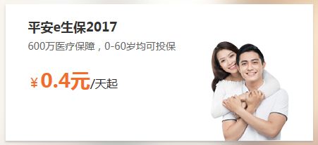 聊一聊平安e生保2017那些事儿