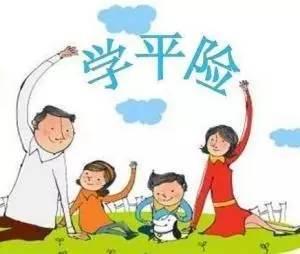 有了学平险，还需要买其它保险吗？