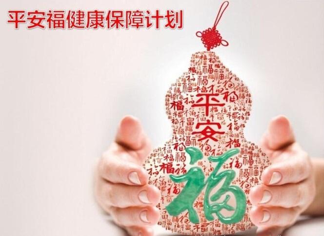 升级后的平安福2019与老版平安福有何不同？