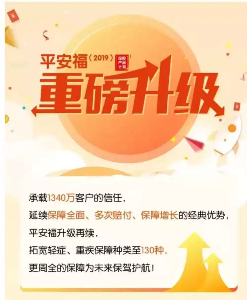 平安福2019怎么样？值不值得买呢？