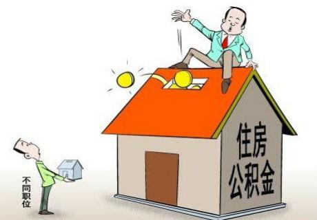 2018年绍兴住房公积金提取条件流程材料介绍