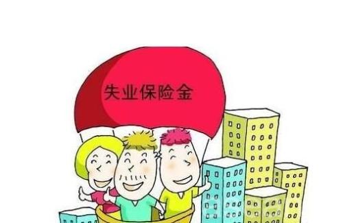 12月1日起 张家界失业保险实行一证申领失业金