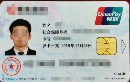 深圳8月起磁条社保卡将停用？