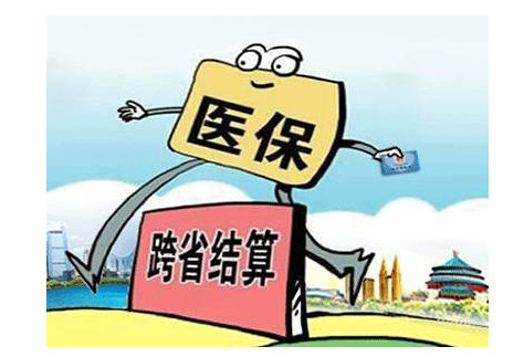 社保卡住院可全国漫游”直接结算了