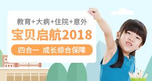 2018年宝贝启航2018附加重大疾病保险责任有哪些？