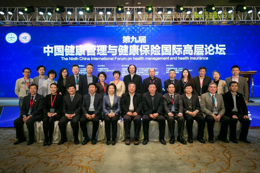 第九届中国健康管理与健康保险国际高层论坛在大连召开