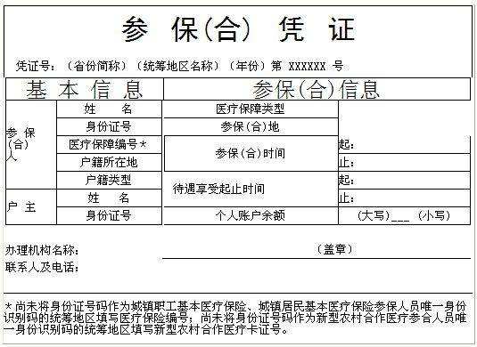 2018年杭州基本医疗保险参保凭证可以自助打印