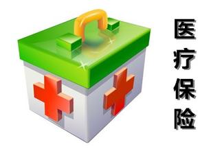 来看看上海医疗保险缴费比例