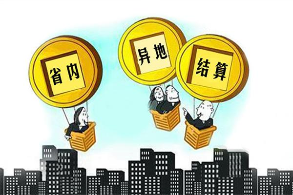 注意：大病险报销异地就医需先行垫付