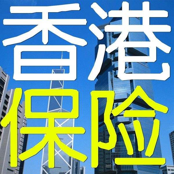 2018年香港保险理赔流程那些事儿